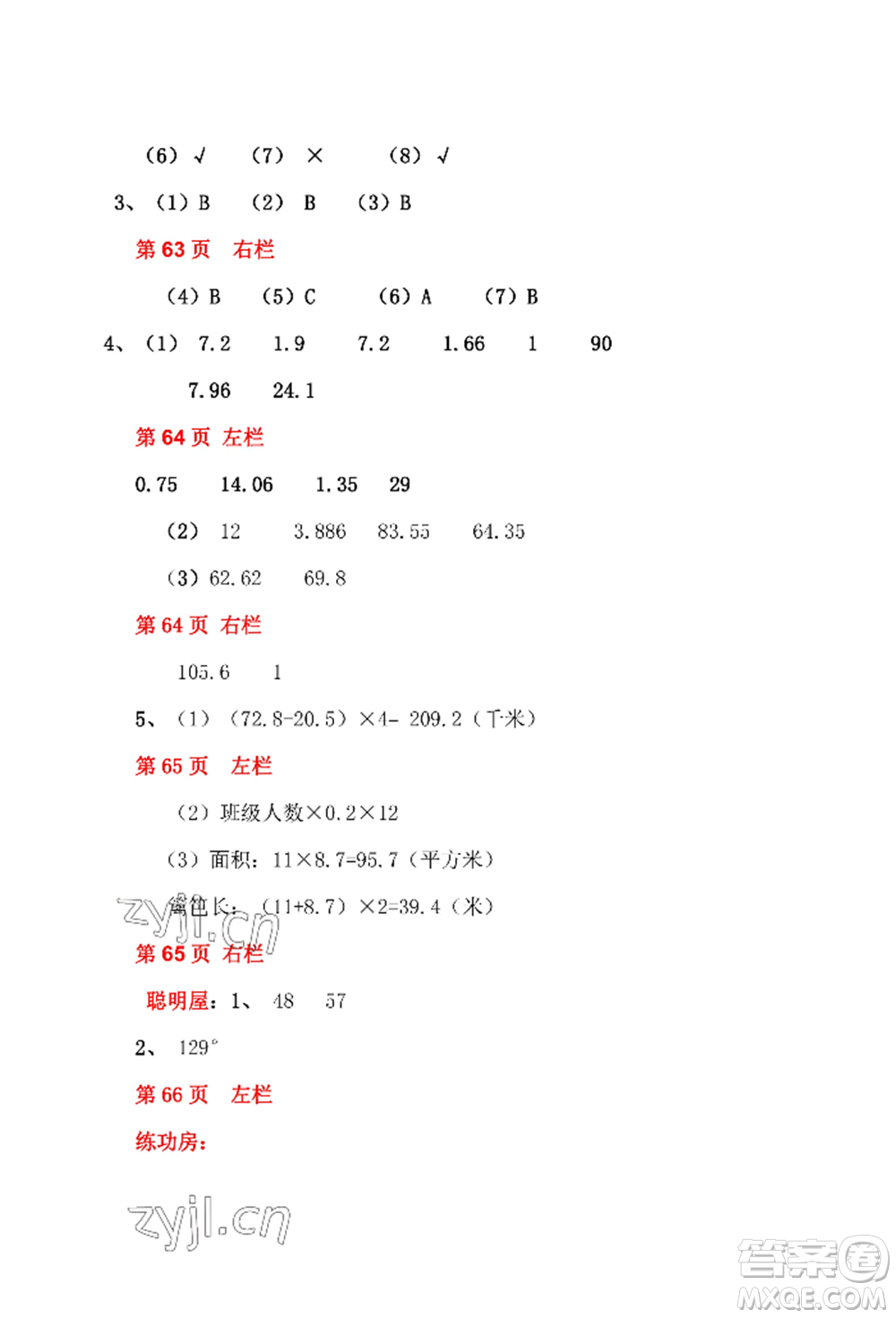 安徽少年兒童出版社2022暑假作業(yè)四年級(jí)數(shù)學(xué)北師大版參考答案