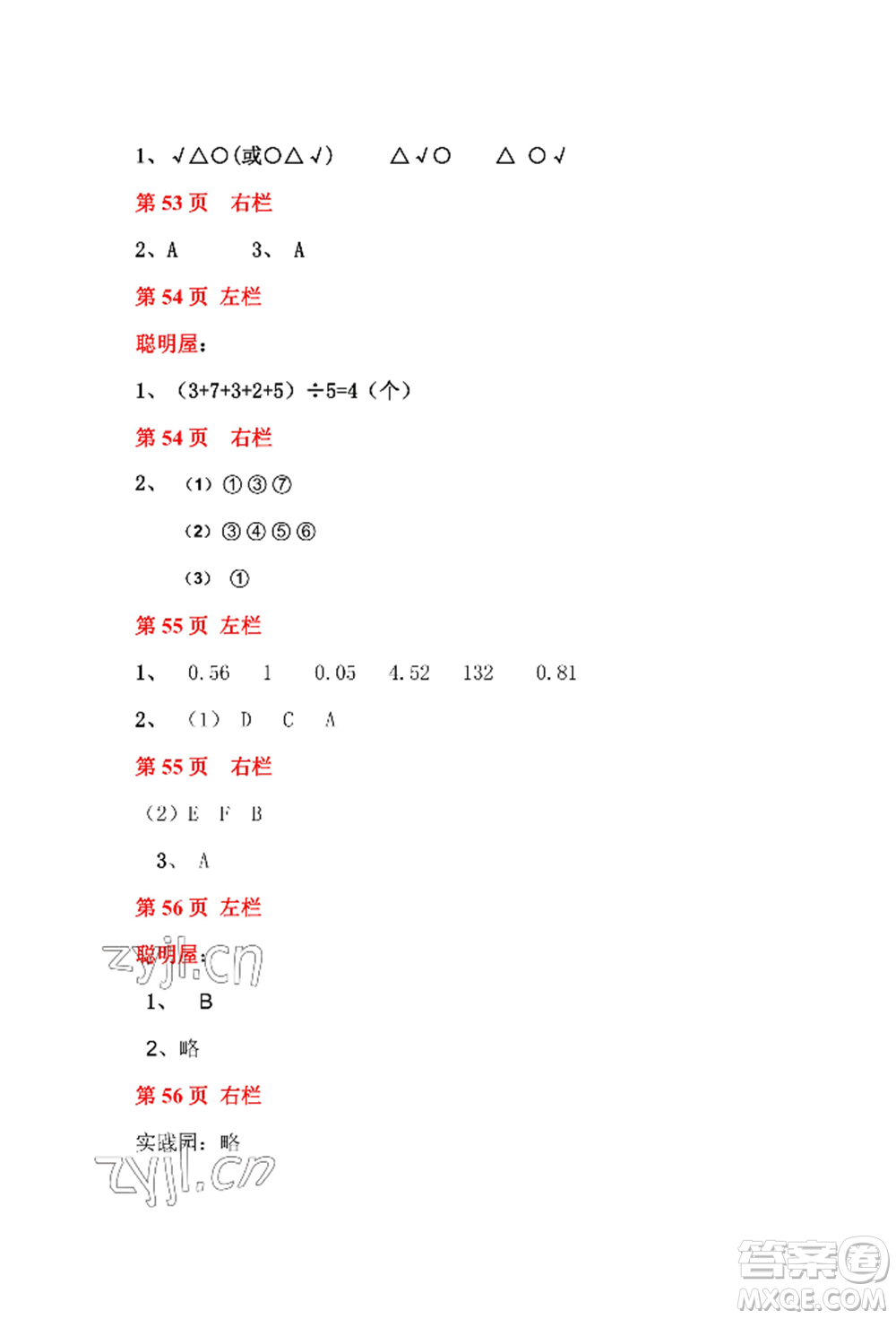 安徽少年兒童出版社2022暑假作業(yè)四年級(jí)數(shù)學(xué)北師大版參考答案