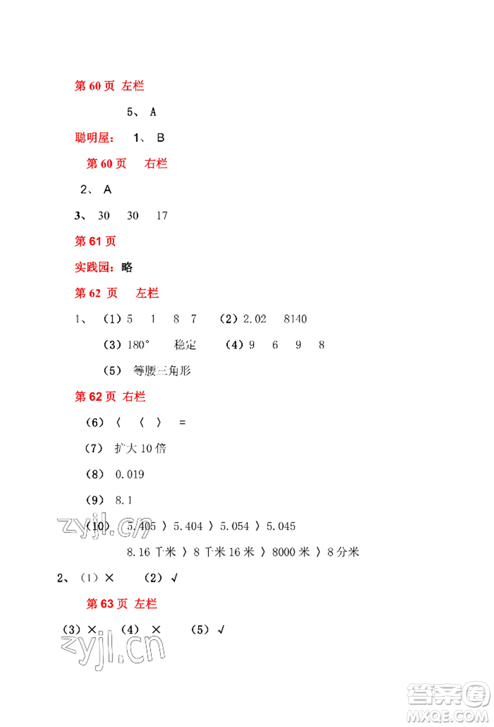 安徽少年兒童出版社2022暑假作業(yè)四年級(jí)數(shù)學(xué)北師大版參考答案