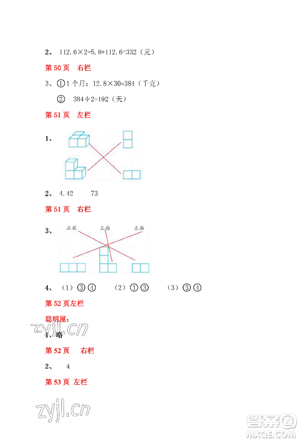 安徽少年兒童出版社2022暑假作業(yè)四年級(jí)數(shù)學(xué)北師大版參考答案