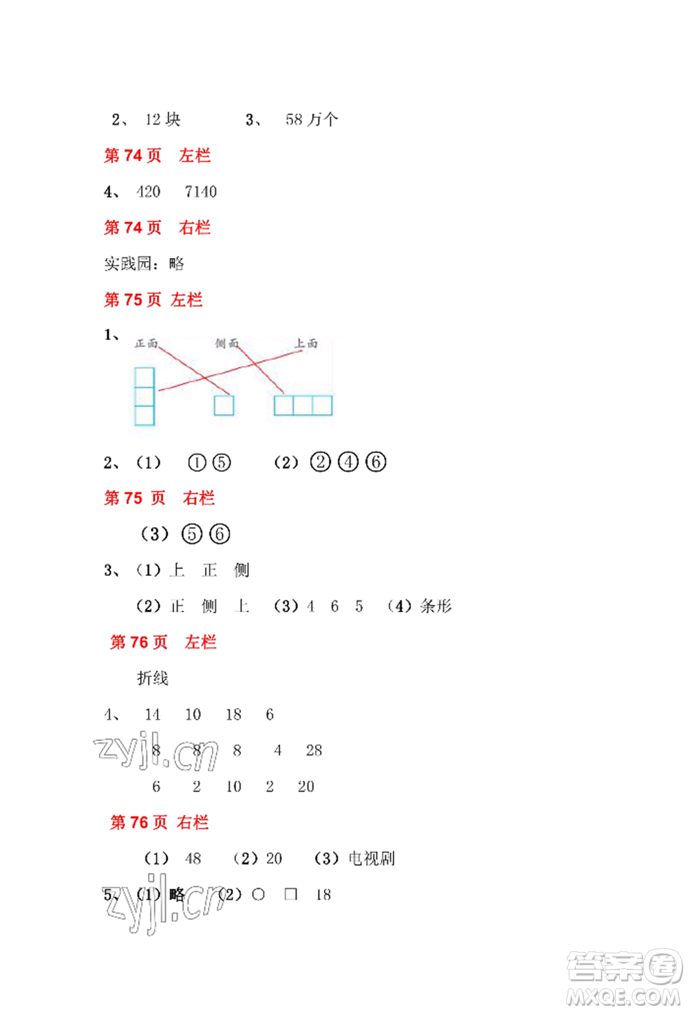 安徽少年兒童出版社2022暑假作業(yè)四年級(jí)數(shù)學(xué)北師大版參考答案