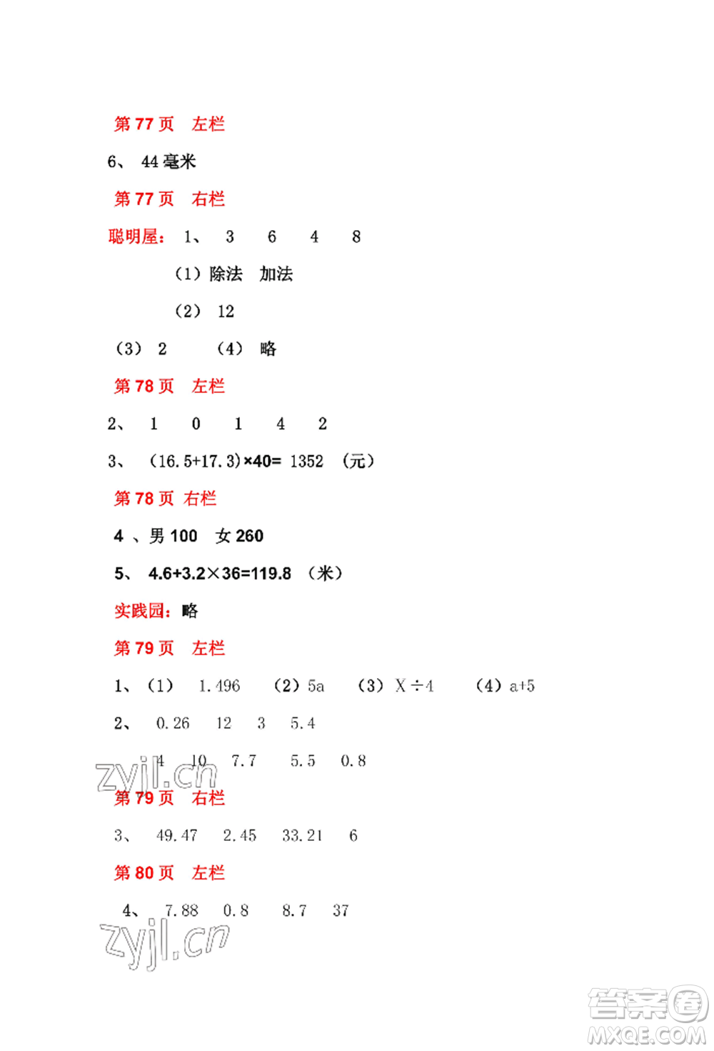 安徽少年兒童出版社2022暑假作業(yè)四年級(jí)數(shù)學(xué)北師大版參考答案