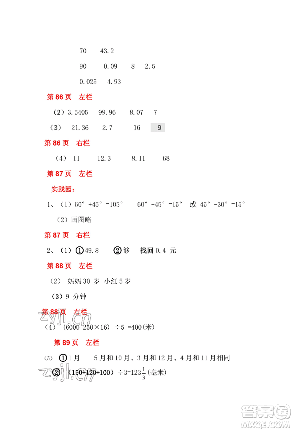 安徽少年兒童出版社2022暑假作業(yè)四年級(jí)數(shù)學(xué)北師大版參考答案