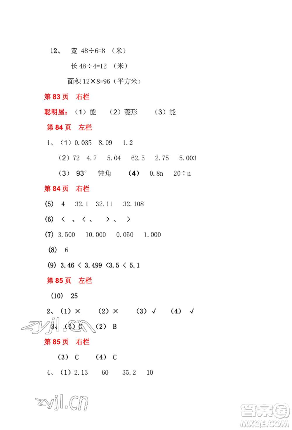 安徽少年兒童出版社2022暑假作業(yè)四年級(jí)數(shù)學(xué)北師大版參考答案