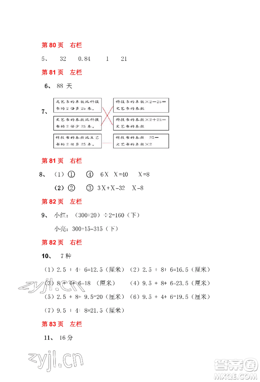 安徽少年兒童出版社2022暑假作業(yè)四年級(jí)數(shù)學(xué)北師大版參考答案