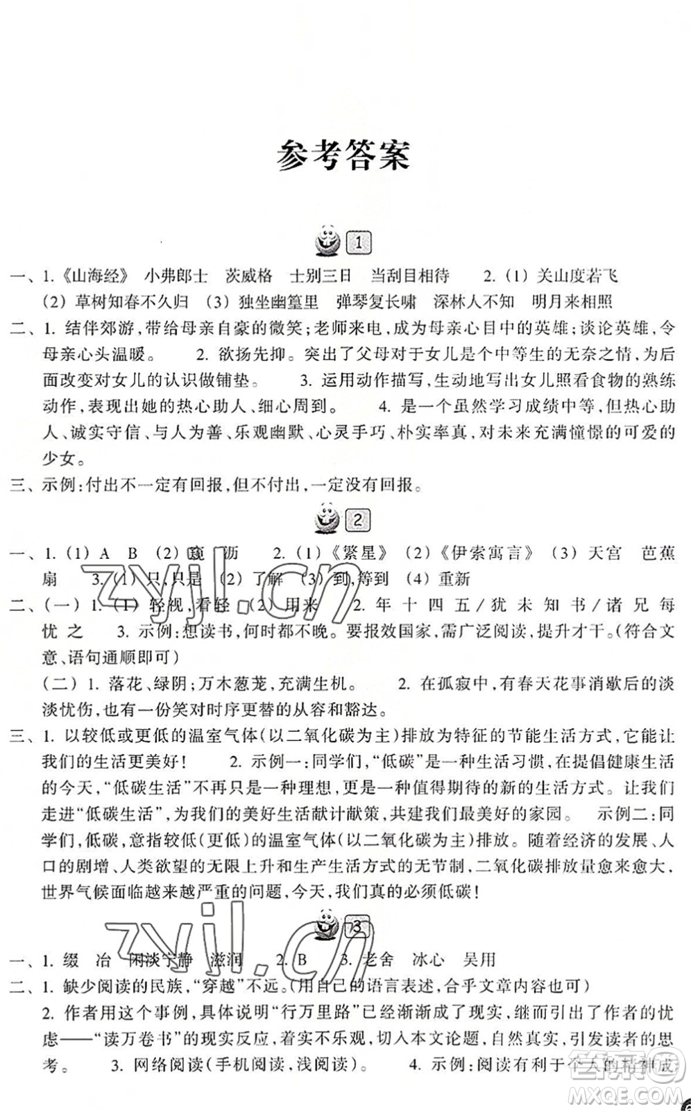 浙江教育出版社2022暑假習(xí)訓(xùn)七年級(jí)語文R人教版答案