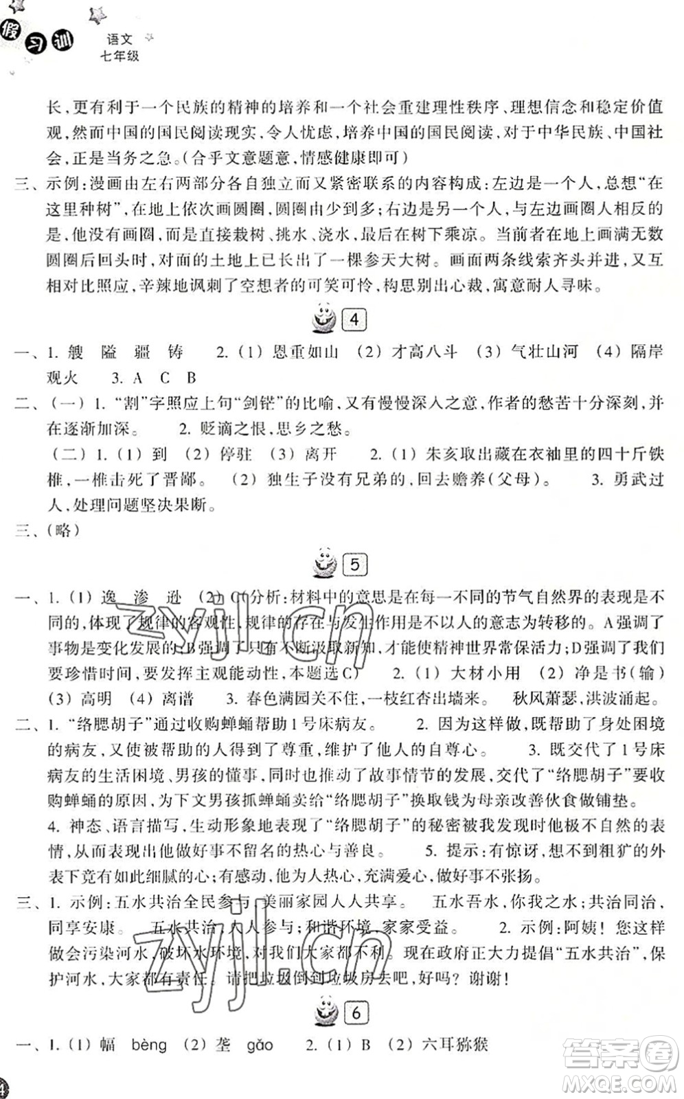 浙江教育出版社2022暑假習(xí)訓(xùn)七年級(jí)語文R人教版答案