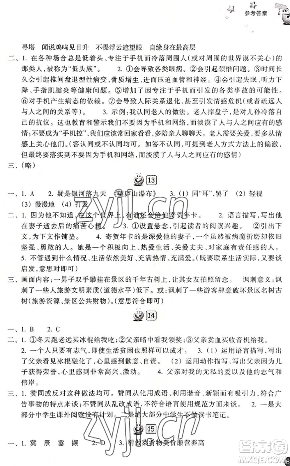 浙江教育出版社2022暑假習(xí)訓(xùn)七年級(jí)語文R人教版答案