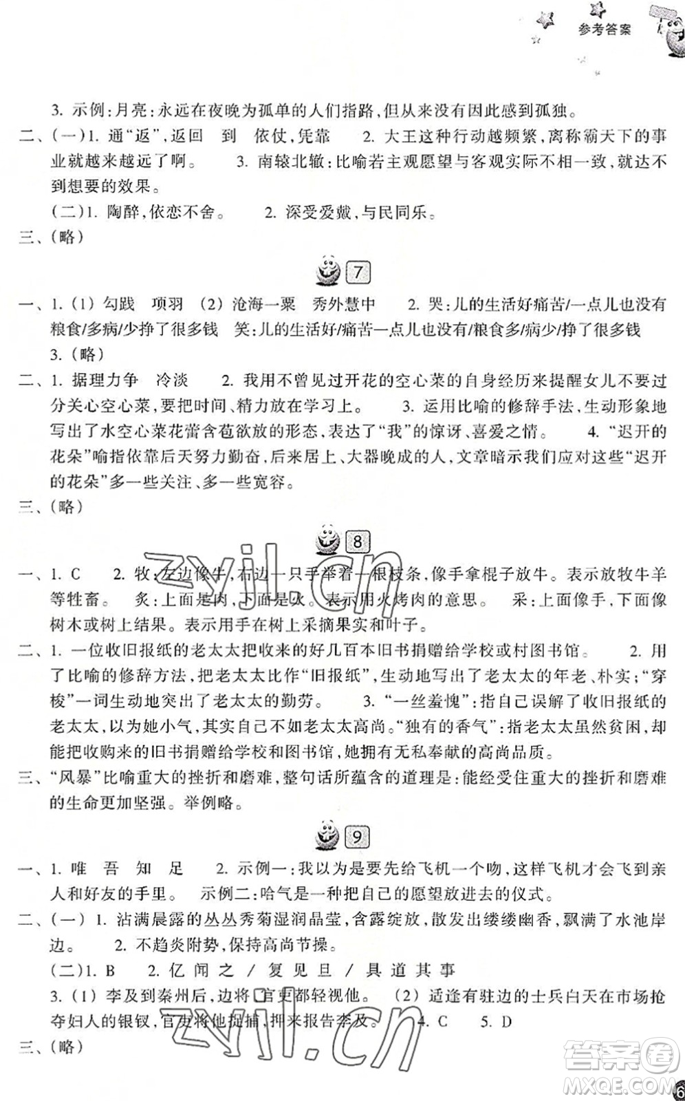 浙江教育出版社2022暑假習(xí)訓(xùn)七年級(jí)語文R人教版答案