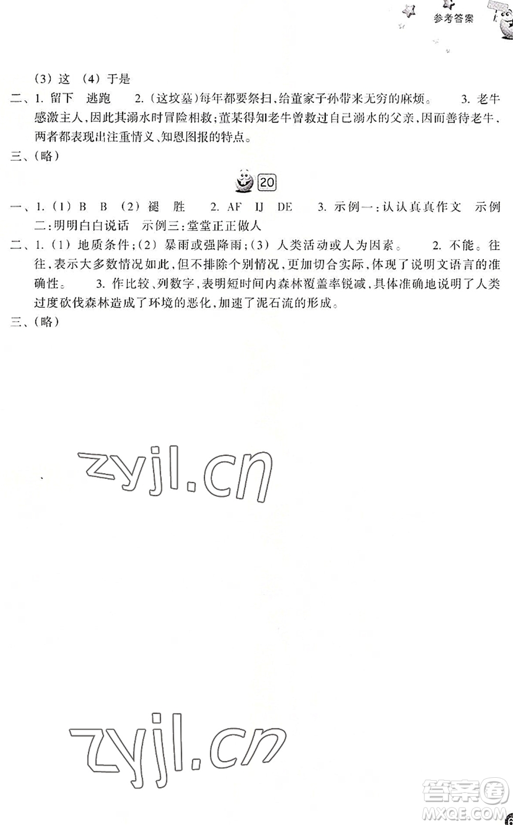 浙江教育出版社2022暑假習(xí)訓(xùn)七年級(jí)語文R人教版答案