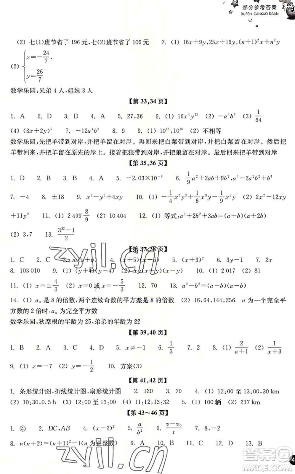 浙江教育出版社2022暑假習訓七年級數(shù)學ZH浙教版答案