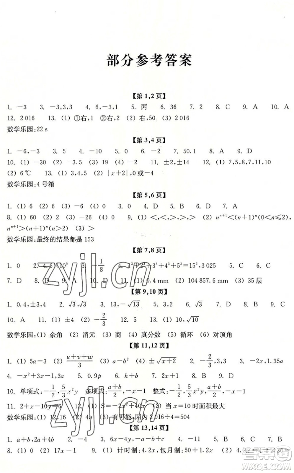 浙江教育出版社2022暑假習訓七年級數(shù)學ZH浙教版答案