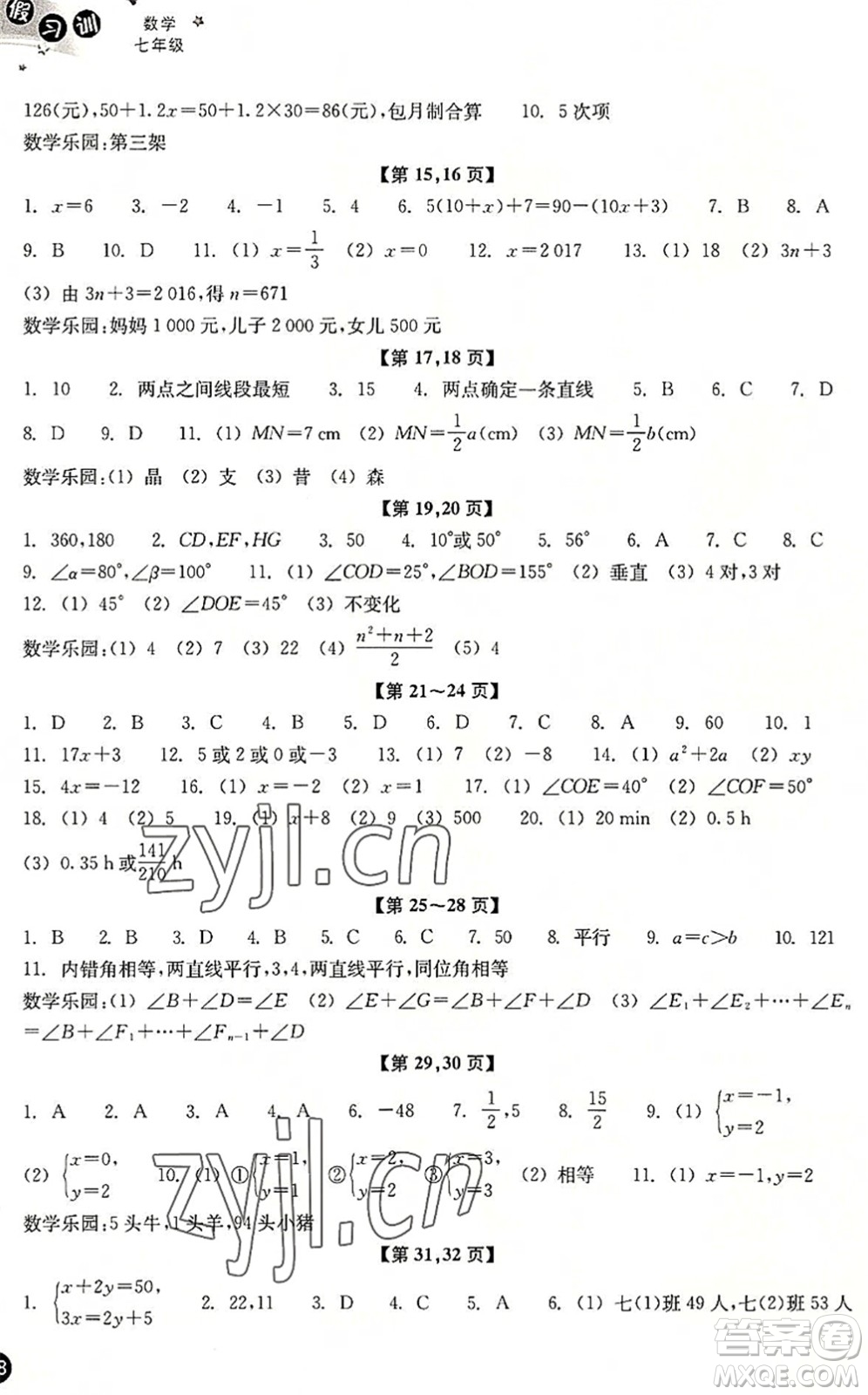 浙江教育出版社2022暑假習訓七年級數(shù)學ZH浙教版答案