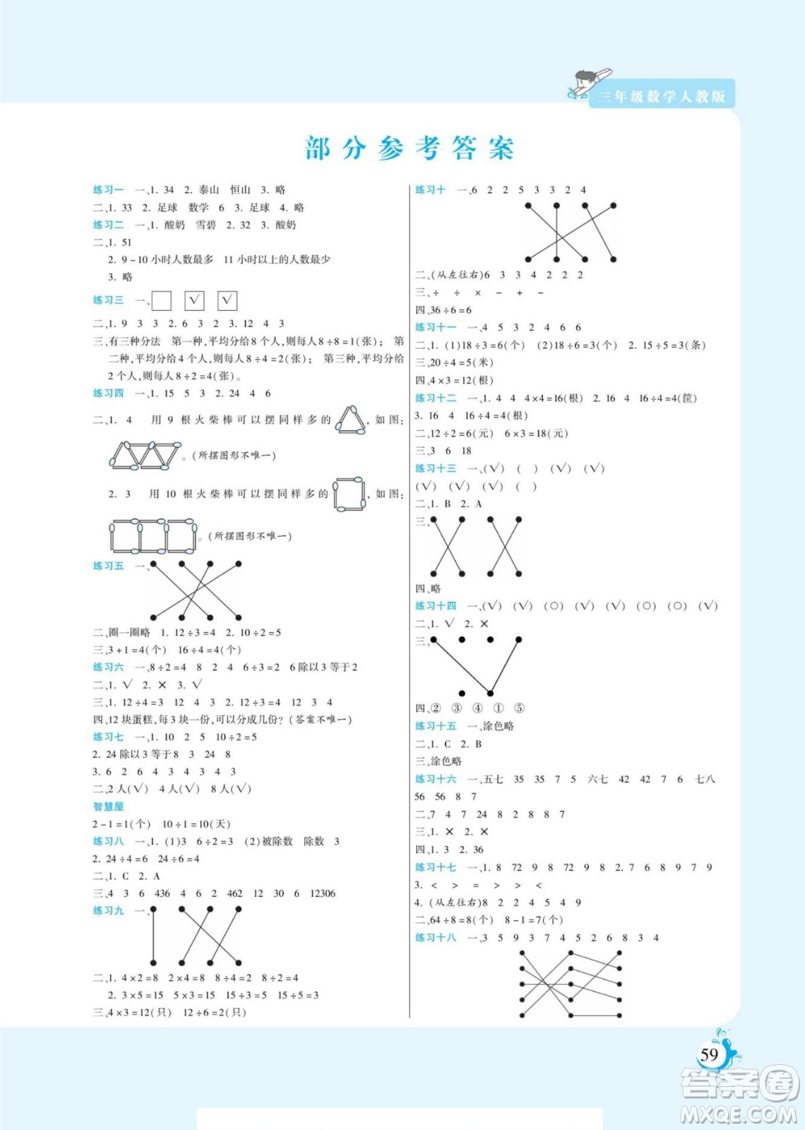 陽光出版社2023假期天天練暑假版數(shù)學二年級人教版答案