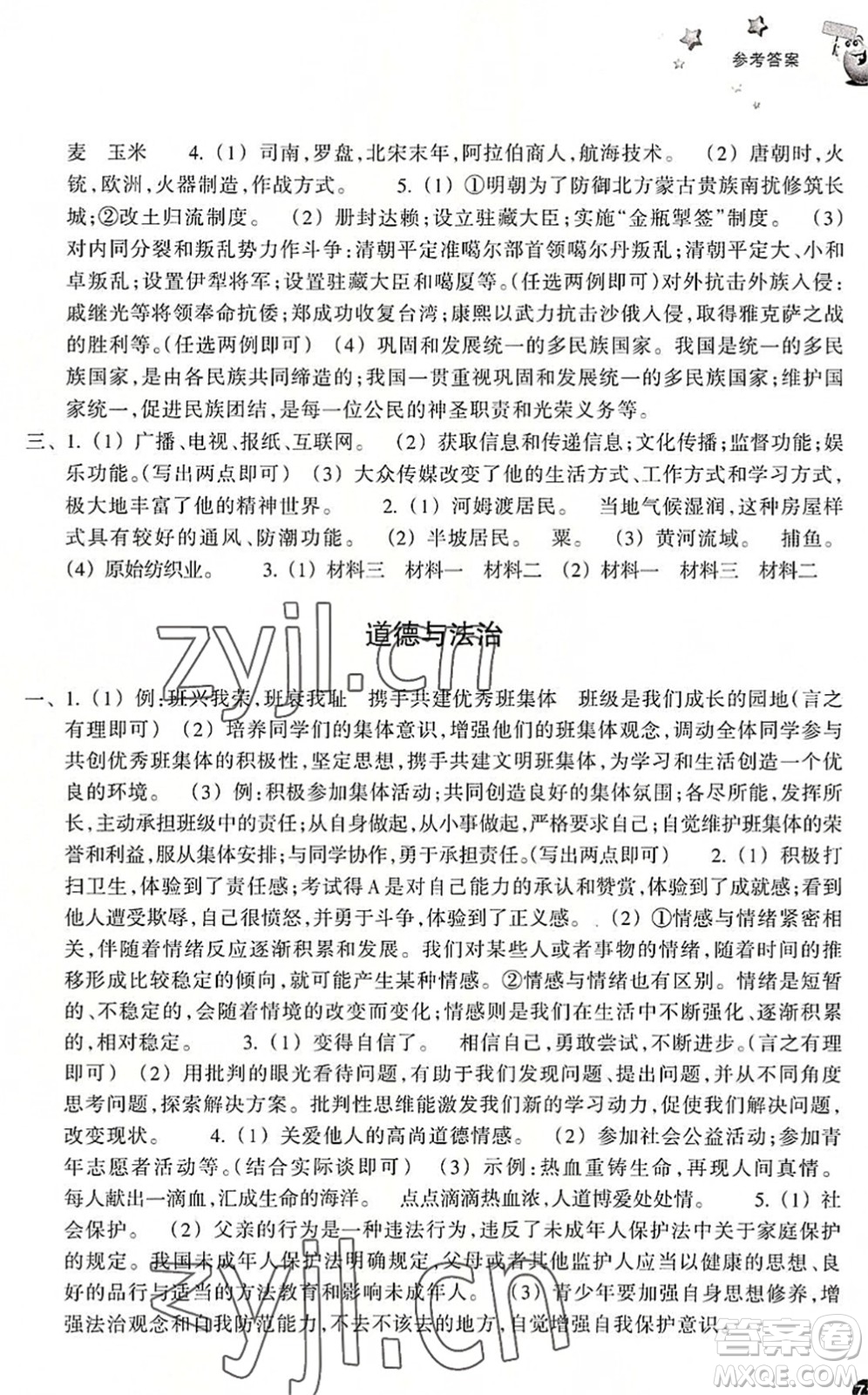 浙江教育出版社2022暑假習(xí)訓(xùn)七年級英語W外研版歷史與社會道德與法治R人教版答案