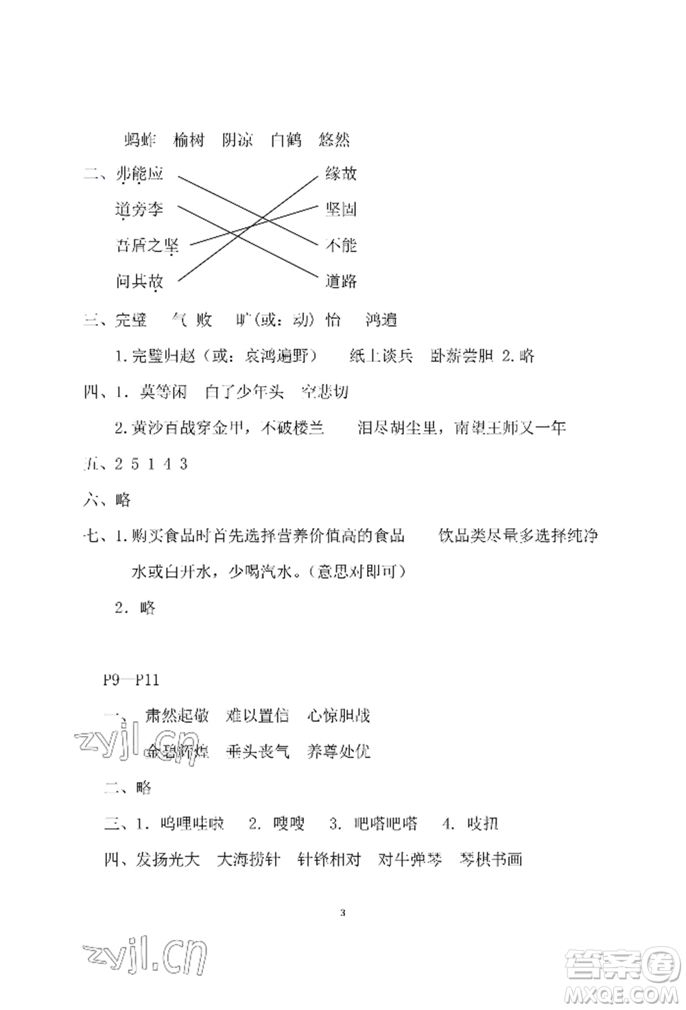 安徽少年兒童出版社2022暑假作業(yè)五年級(jí)語(yǔ)文人教版參考答案