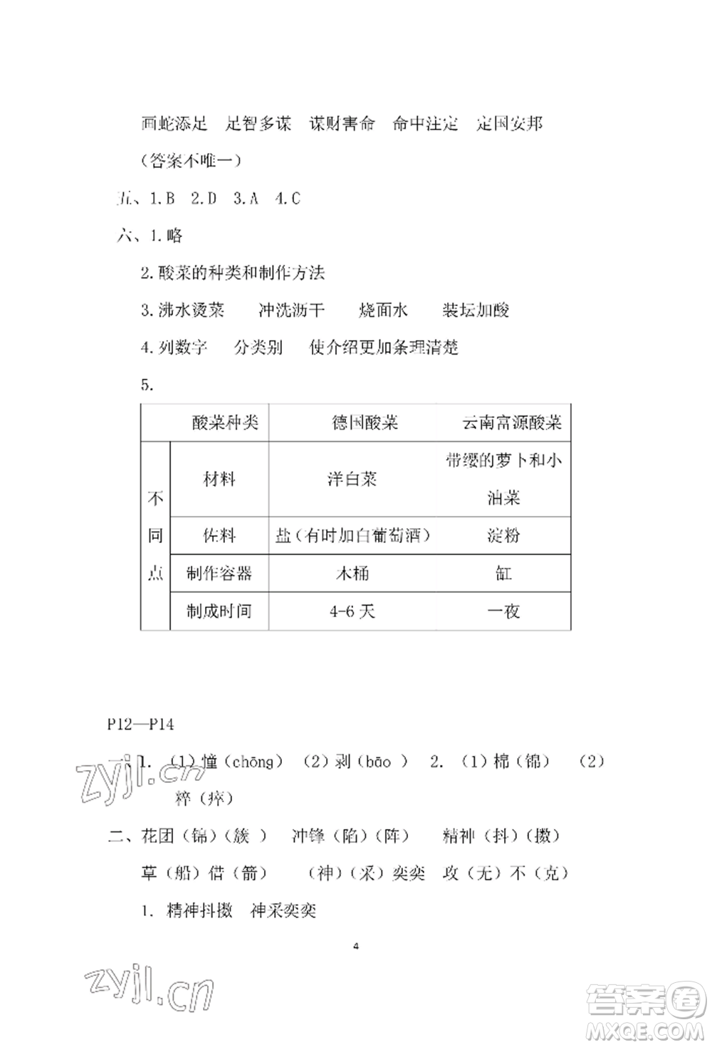 安徽少年兒童出版社2022暑假作業(yè)五年級(jí)語(yǔ)文人教版參考答案