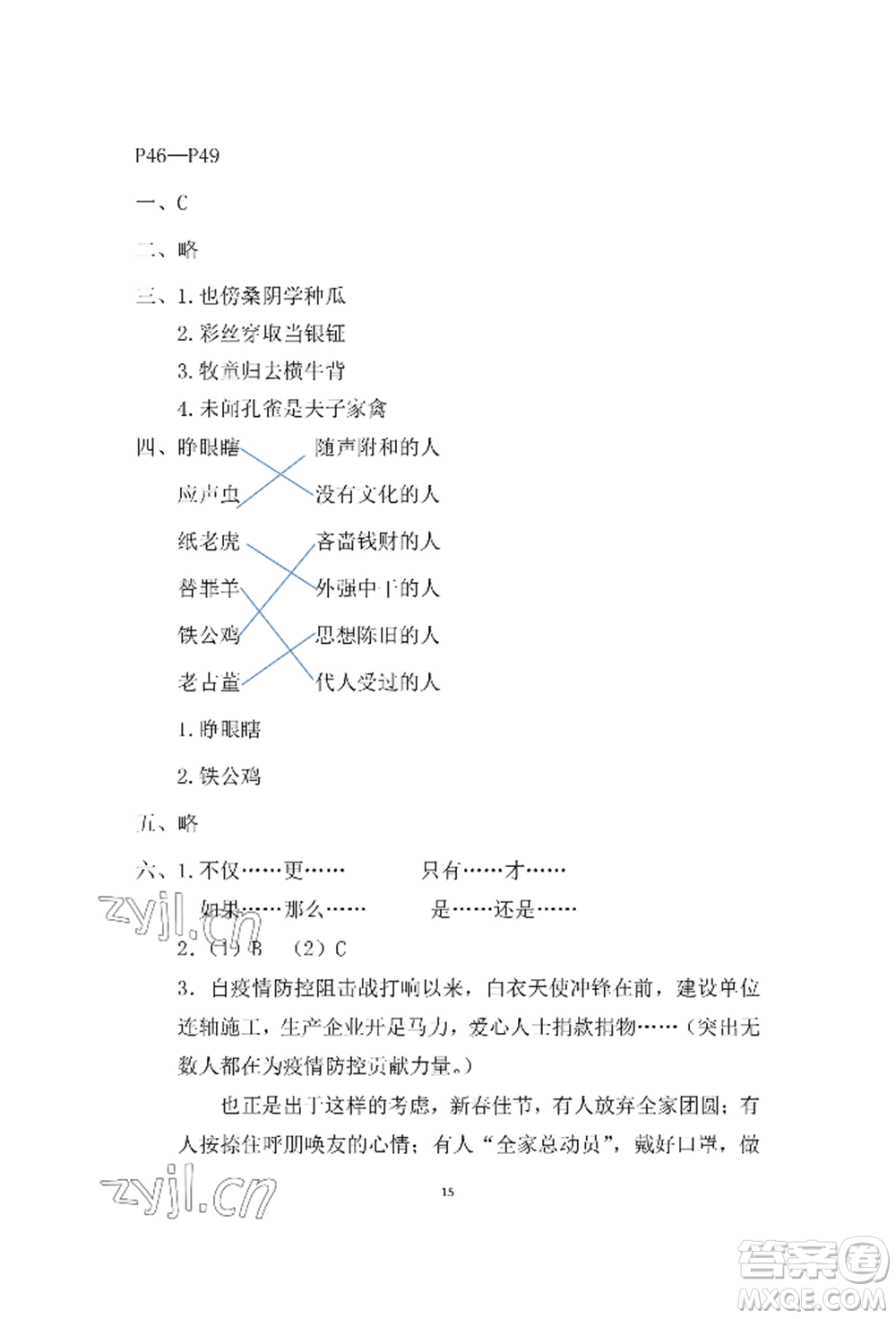 安徽少年兒童出版社2022暑假作業(yè)五年級(jí)語(yǔ)文人教版參考答案