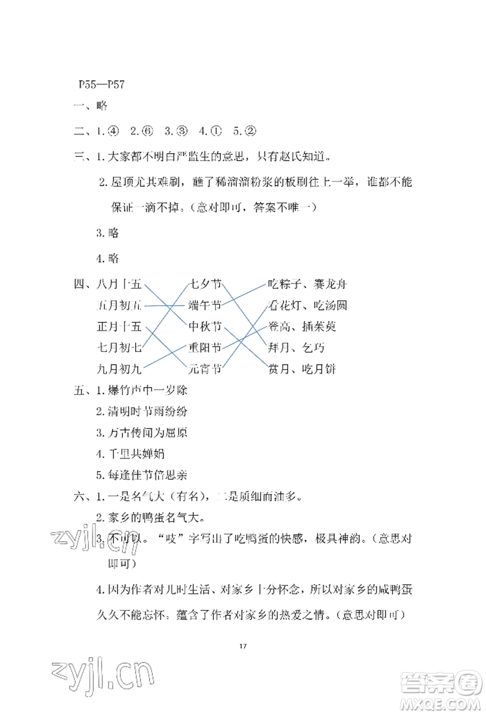 安徽少年兒童出版社2022暑假作業(yè)五年級(jí)語(yǔ)文人教版參考答案