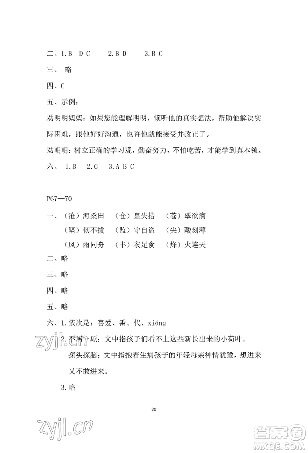 安徽少年兒童出版社2022暑假作業(yè)五年級(jí)語(yǔ)文人教版參考答案