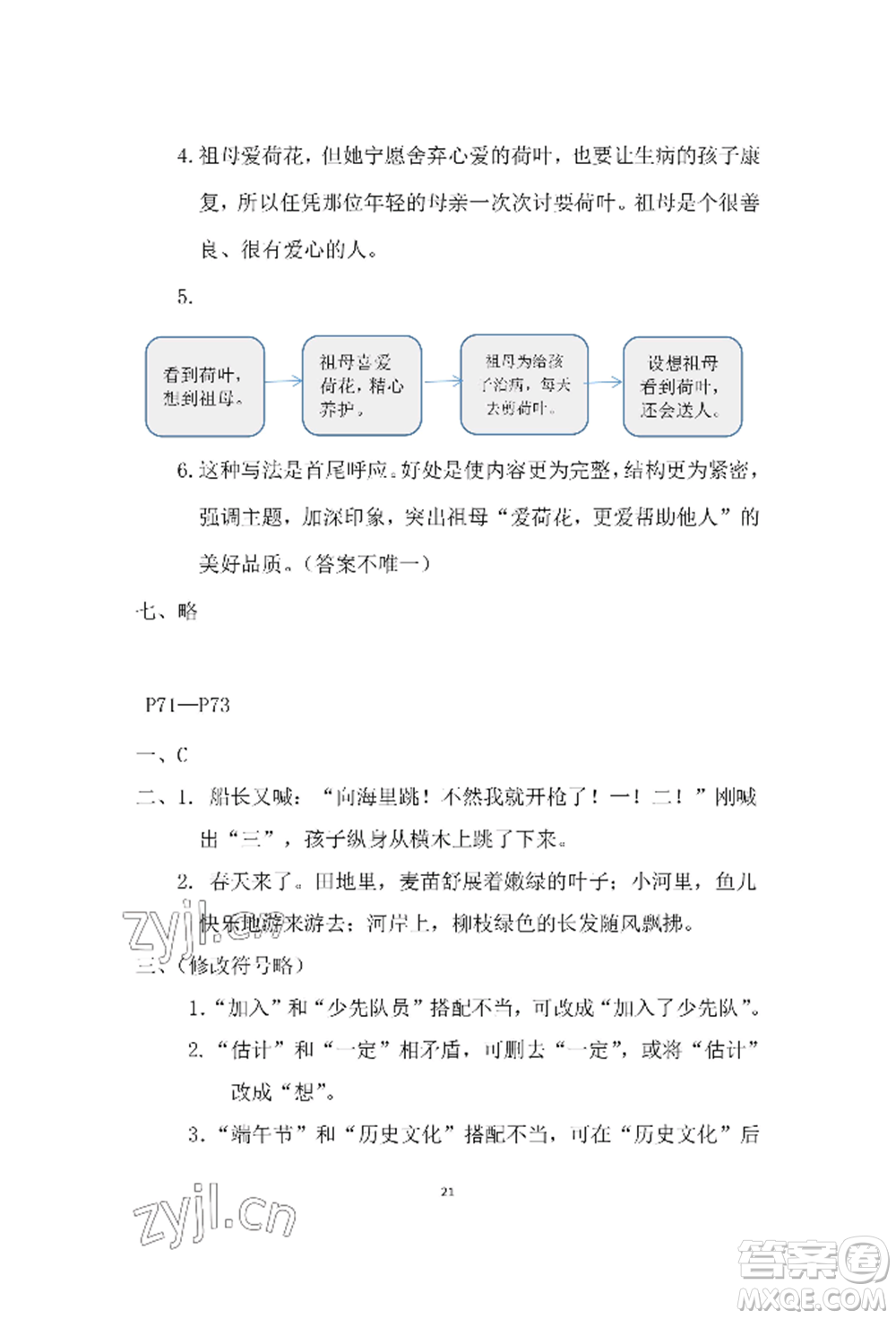 安徽少年兒童出版社2022暑假作業(yè)五年級(jí)語(yǔ)文人教版參考答案