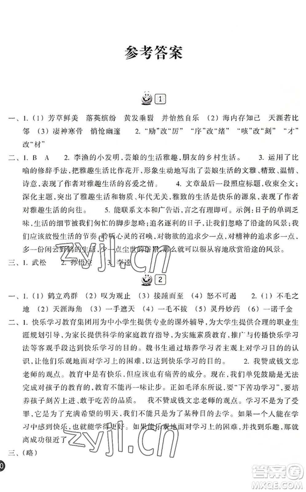 浙江教育出版社2022暑假習(xí)訓(xùn)八年級(jí)語(yǔ)文R人教版答案