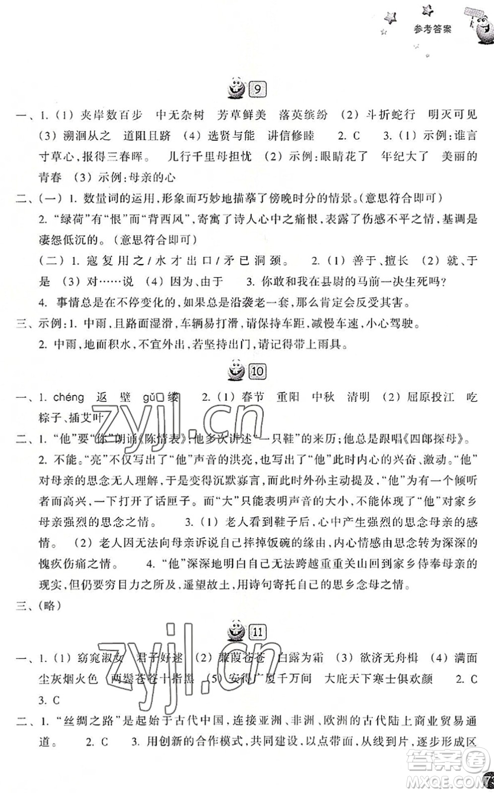 浙江教育出版社2022暑假習(xí)訓(xùn)八年級(jí)語(yǔ)文R人教版答案