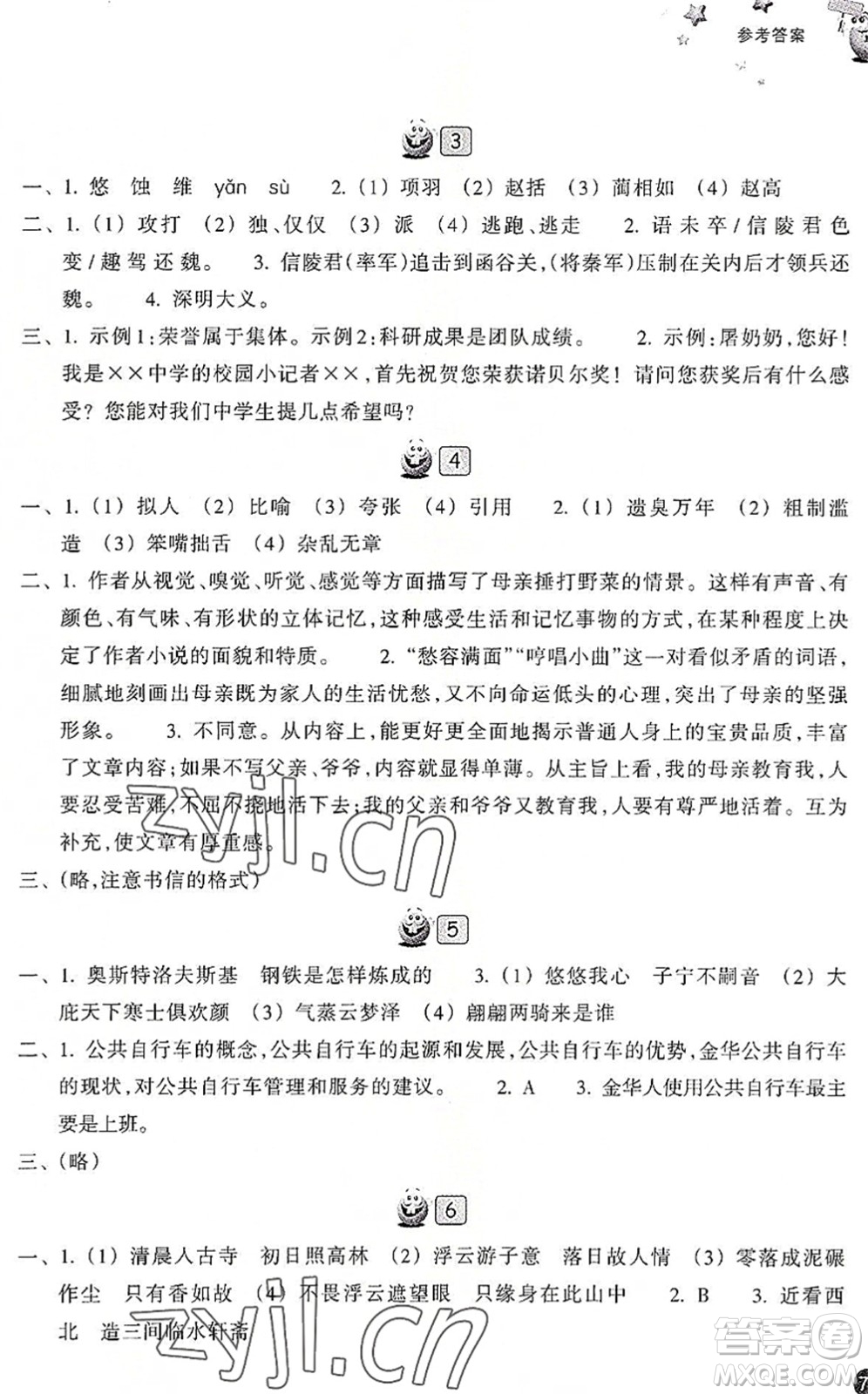 浙江教育出版社2022暑假習(xí)訓(xùn)八年級(jí)語(yǔ)文R人教版答案