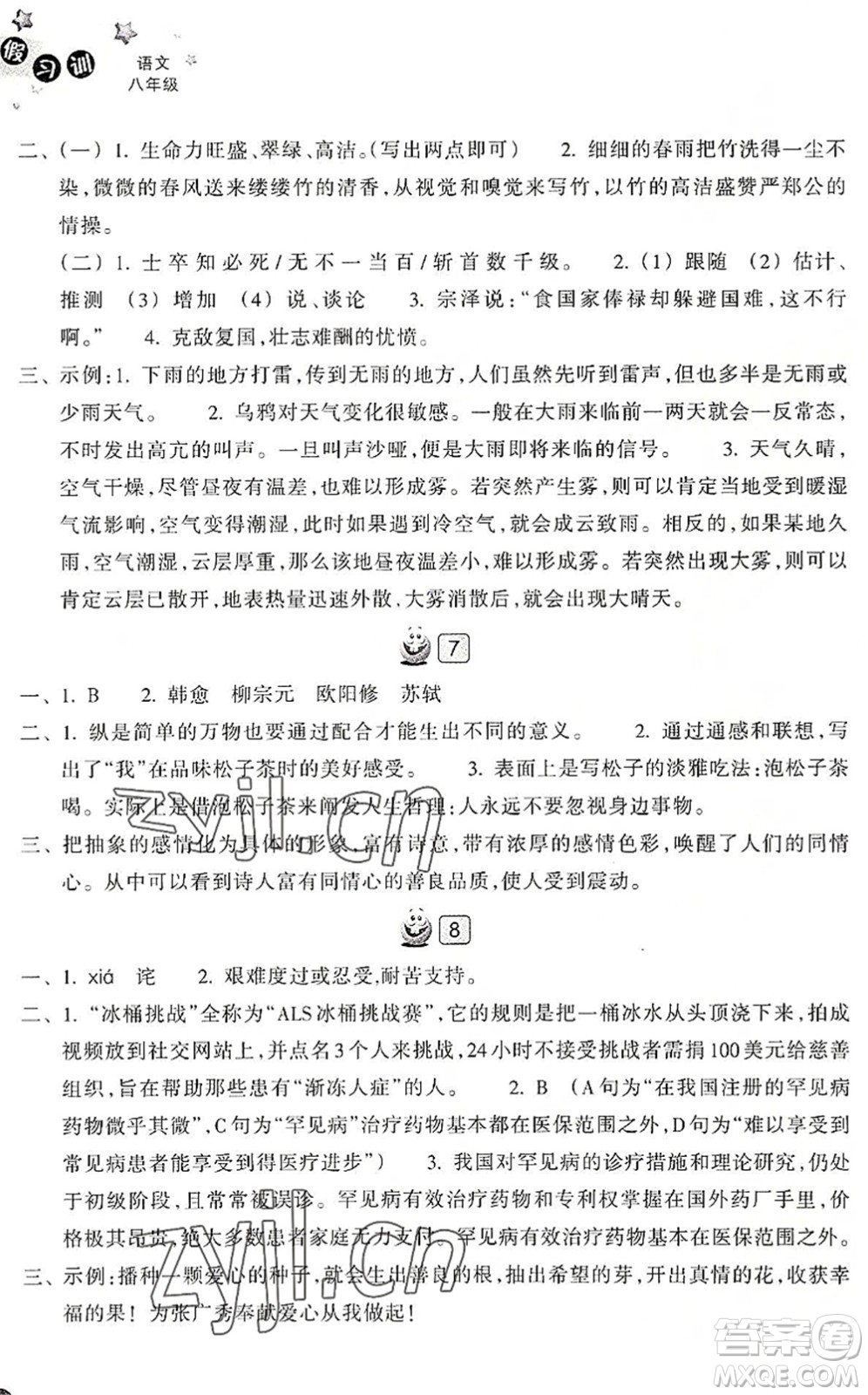 浙江教育出版社2022暑假習(xí)訓(xùn)八年級(jí)語(yǔ)文R人教版答案