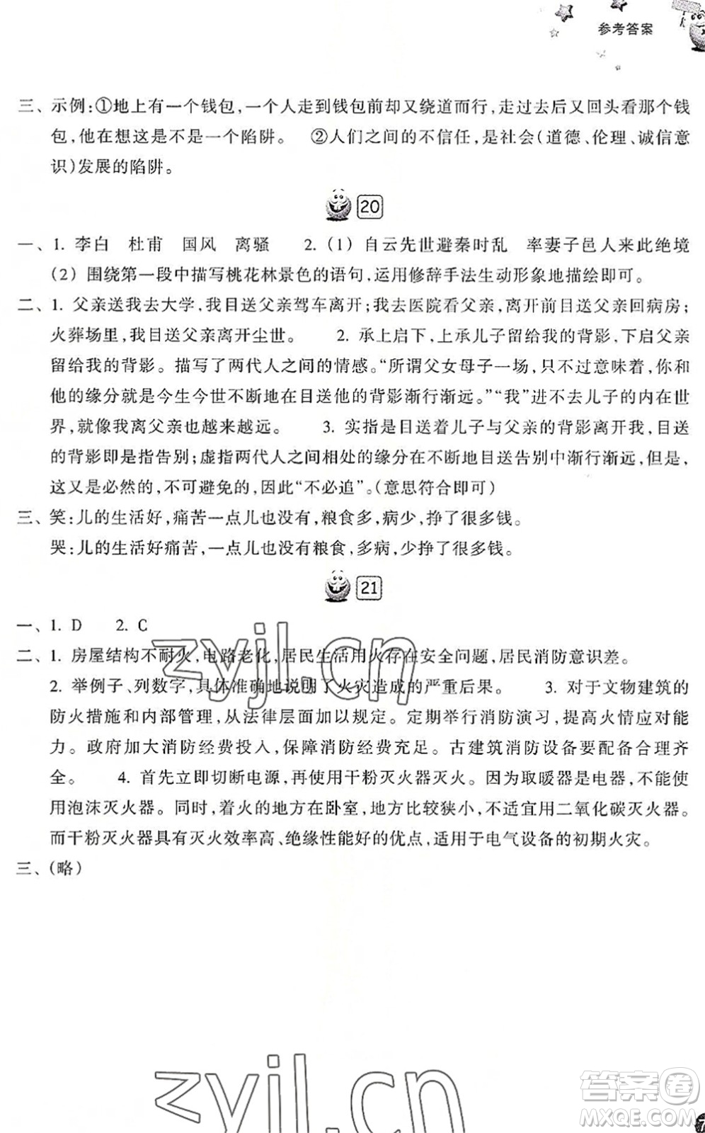 浙江教育出版社2022暑假習(xí)訓(xùn)八年級(jí)語(yǔ)文R人教版答案