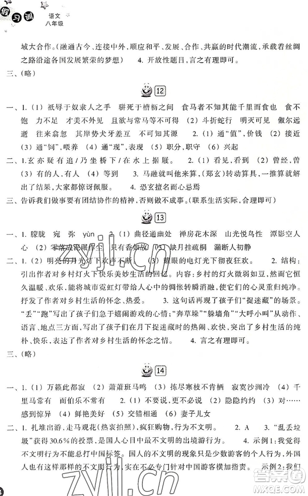 浙江教育出版社2022暑假習(xí)訓(xùn)八年級(jí)語(yǔ)文R人教版答案