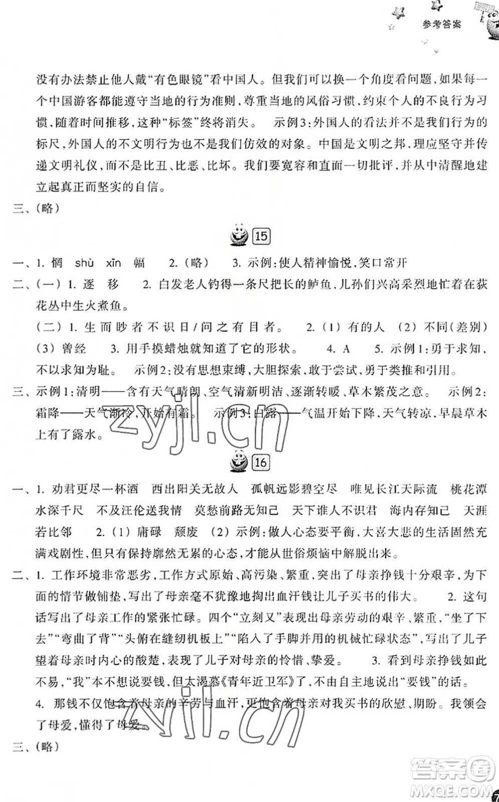 浙江教育出版社2022暑假習(xí)訓(xùn)八年級(jí)語(yǔ)文R人教版答案