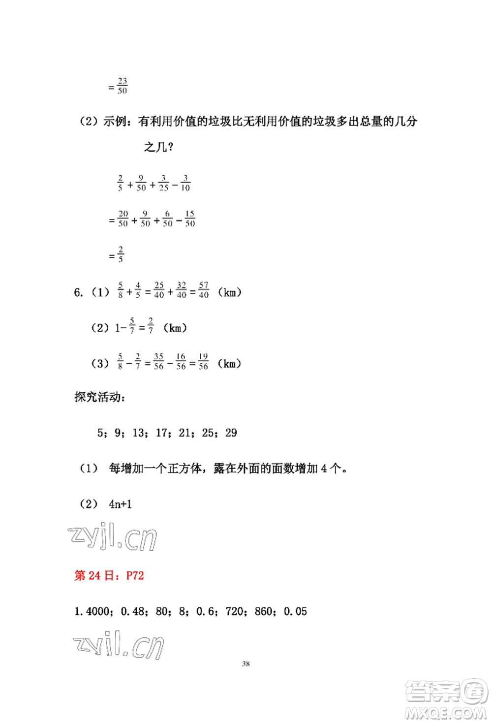 安徽少年兒童出版社2022暑假作業(yè)五年級(jí)數(shù)學(xué)人教版參考答案