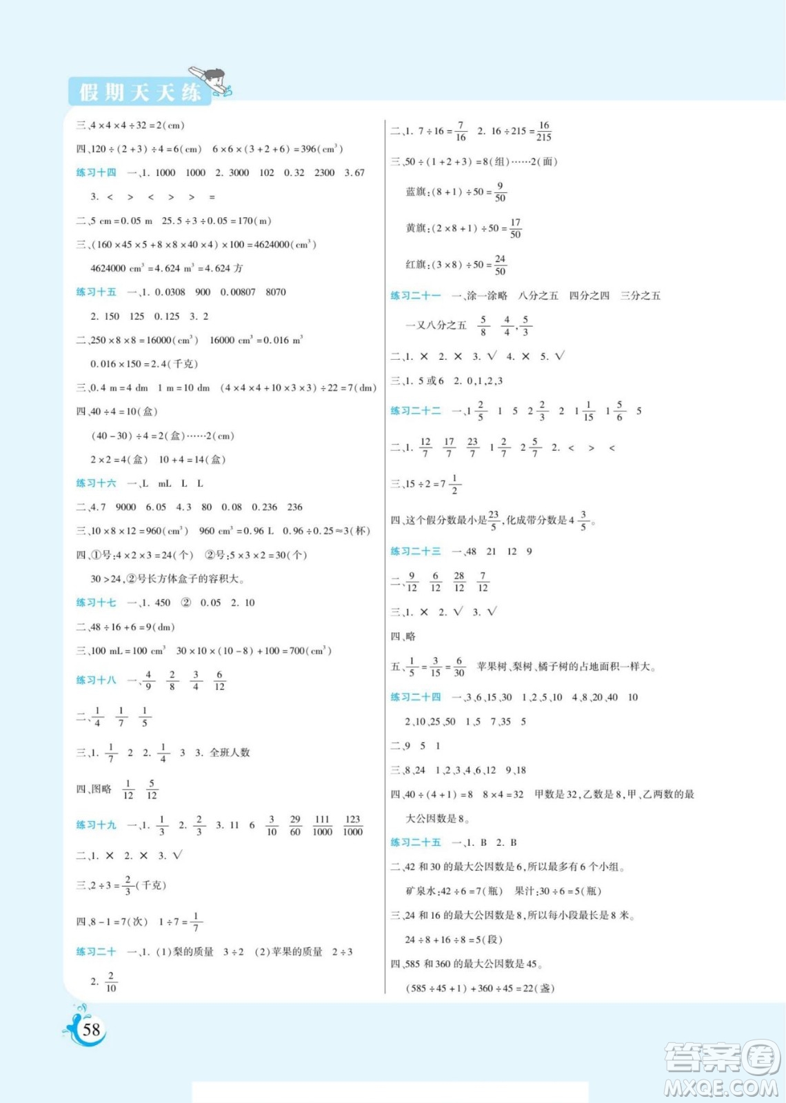 陽光出版社2022假期天天練暑假版數(shù)學(xué)五年級(jí)人教版答案