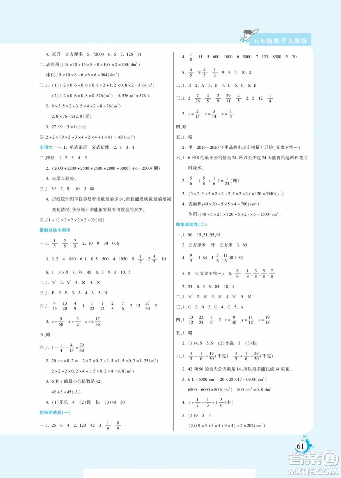 陽光出版社2022假期天天練暑假版數(shù)學(xué)五年級(jí)人教版答案