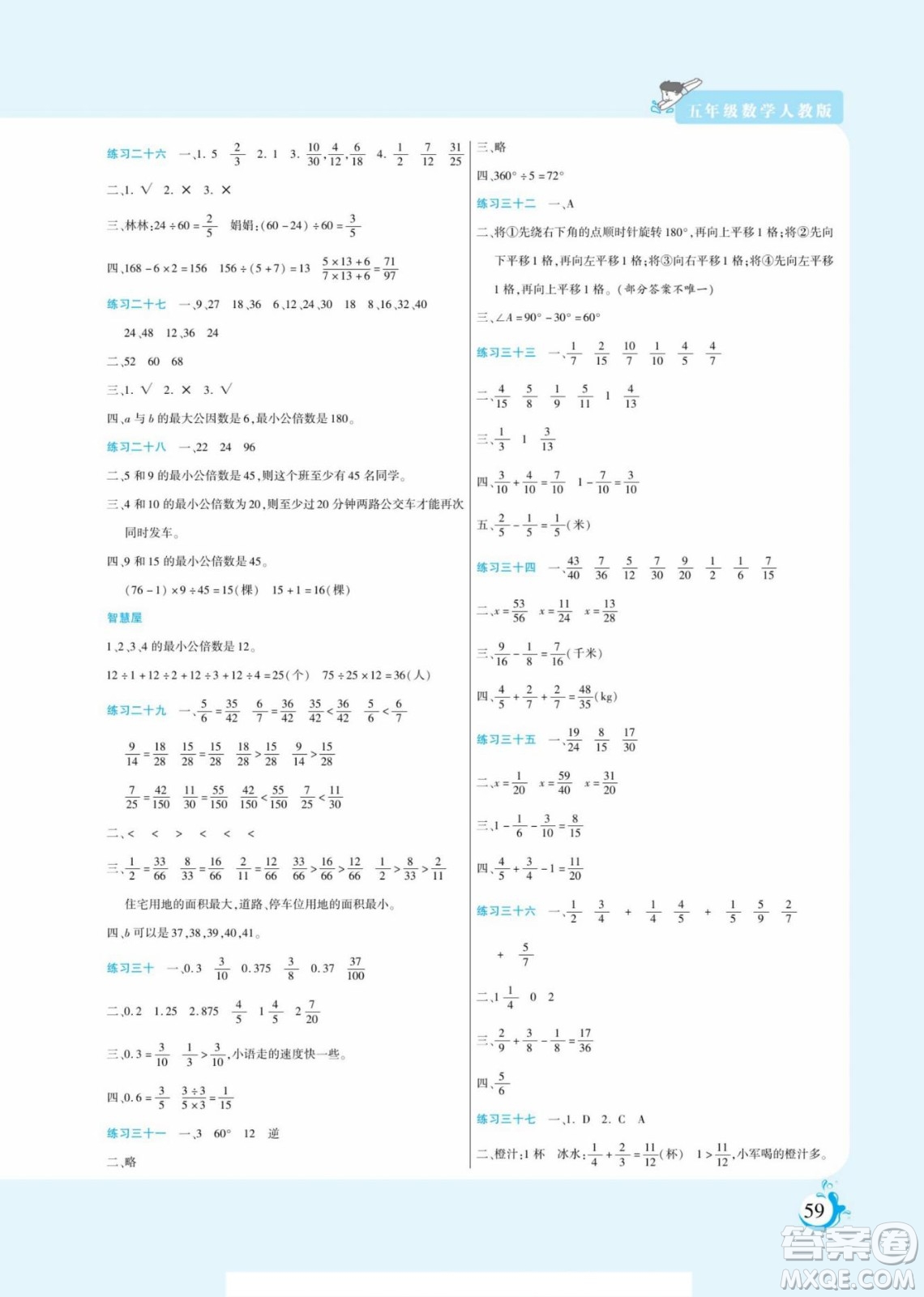 陽光出版社2022假期天天練暑假版數(shù)學(xué)五年級(jí)人教版答案