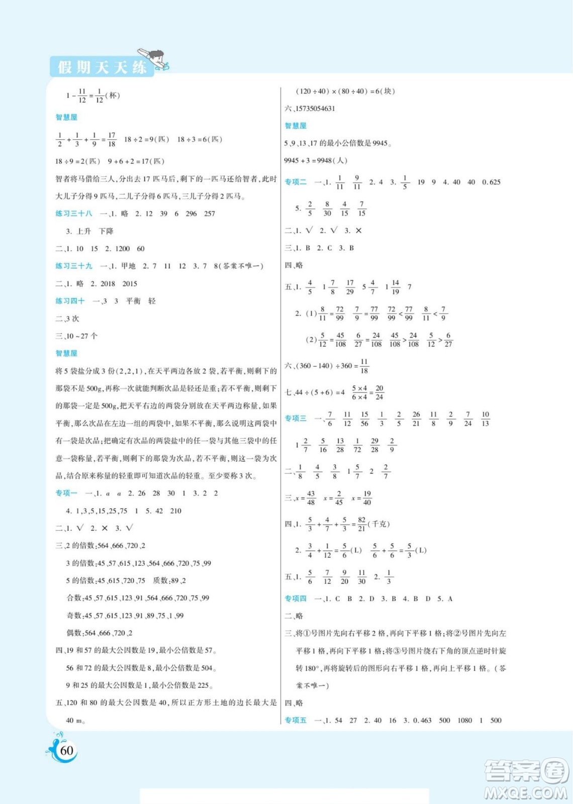 陽光出版社2022假期天天練暑假版數(shù)學(xué)五年級(jí)人教版答案