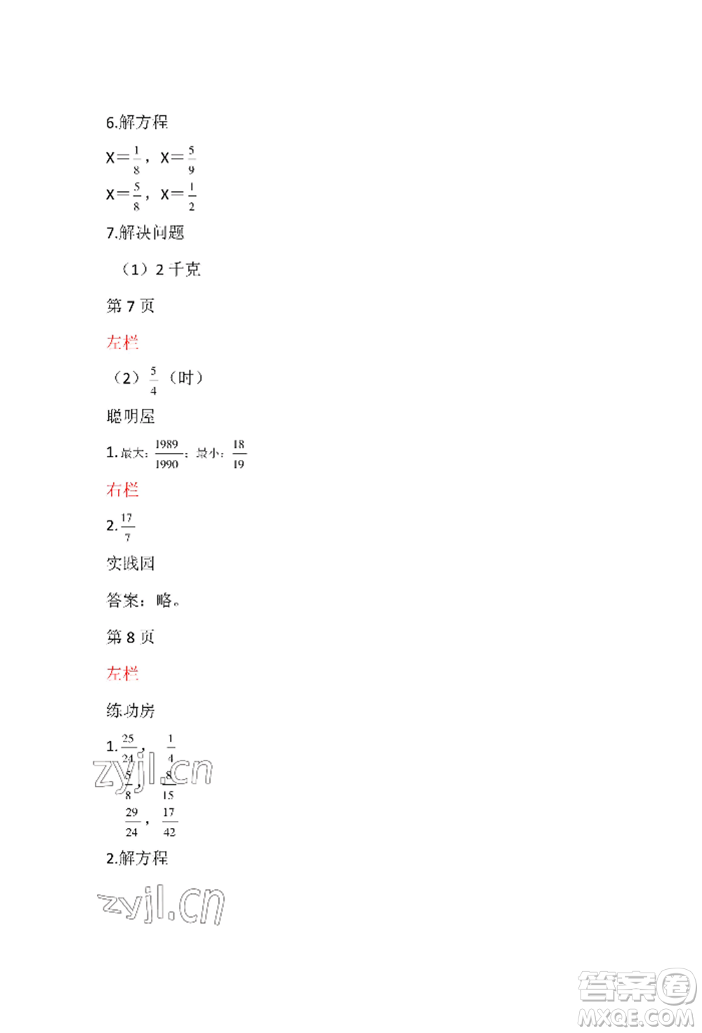 安徽少年兒童出版社2022暑假作業(yè)五年級(jí)數(shù)學(xué)北師大版參考答案