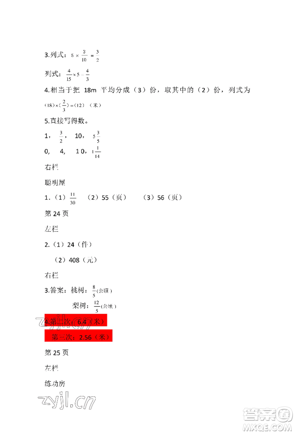 安徽少年兒童出版社2022暑假作業(yè)五年級(jí)數(shù)學(xué)北師大版參考答案