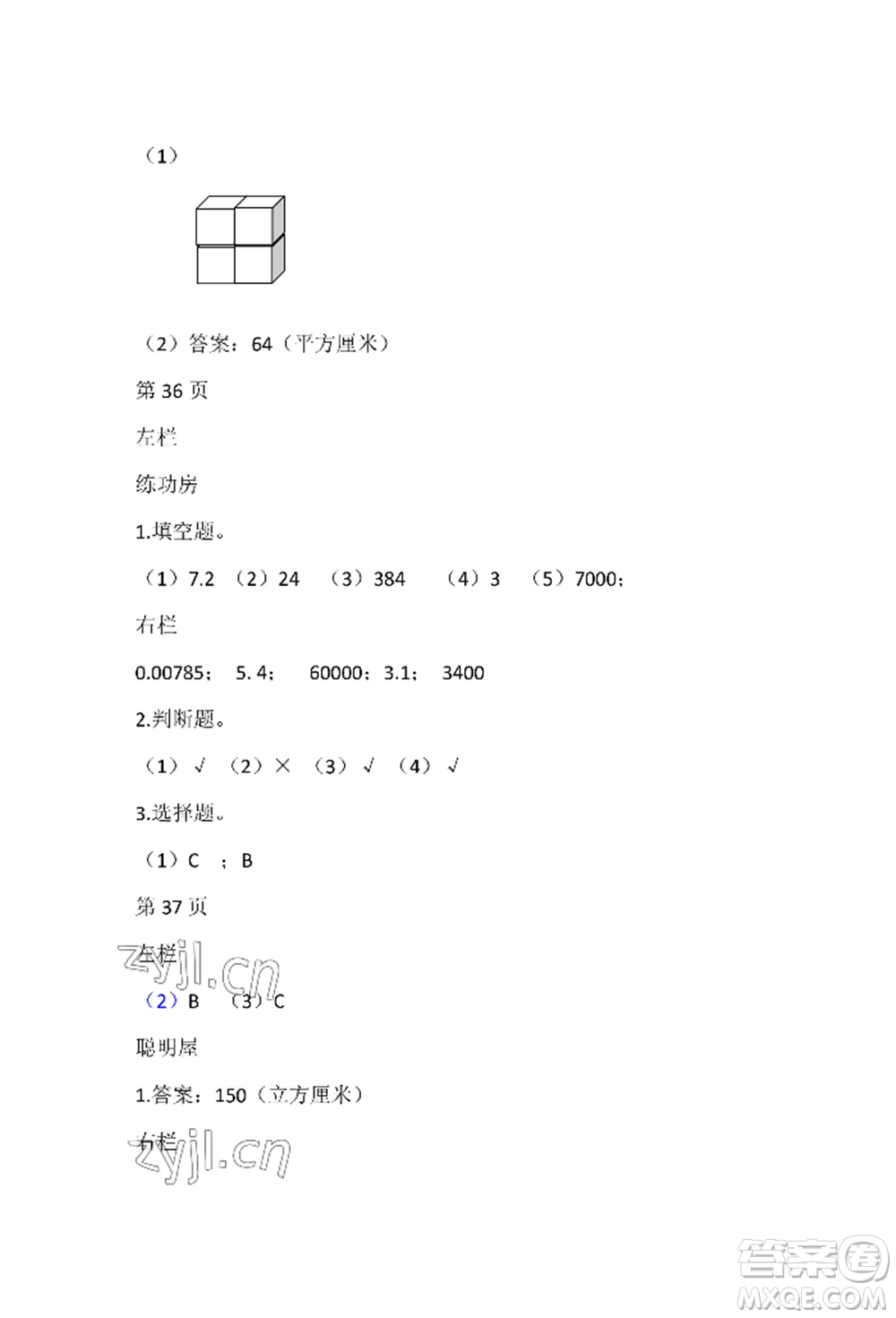 安徽少年兒童出版社2022暑假作業(yè)五年級(jí)數(shù)學(xué)北師大版參考答案