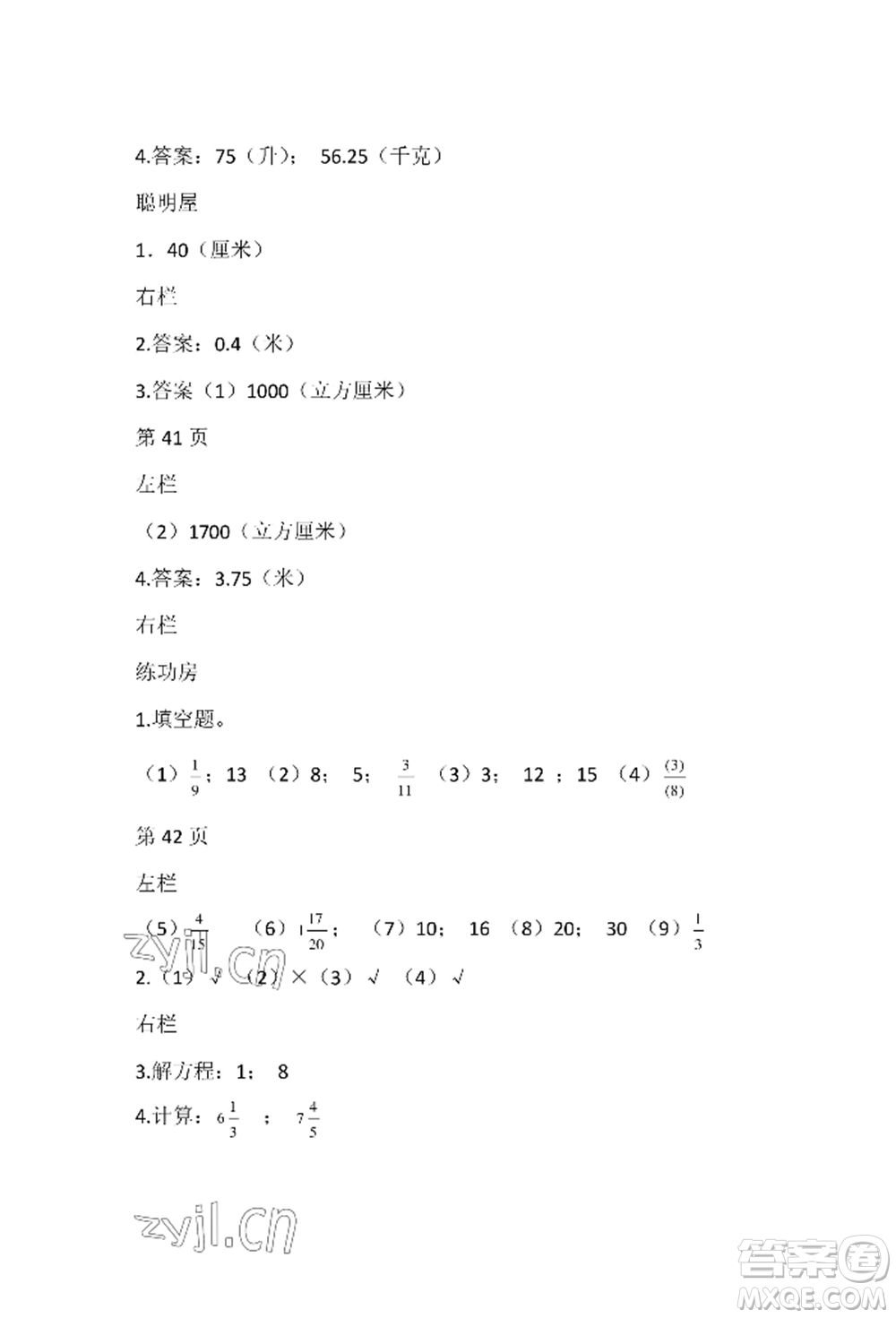 安徽少年兒童出版社2022暑假作業(yè)五年級(jí)數(shù)學(xué)北師大版參考答案