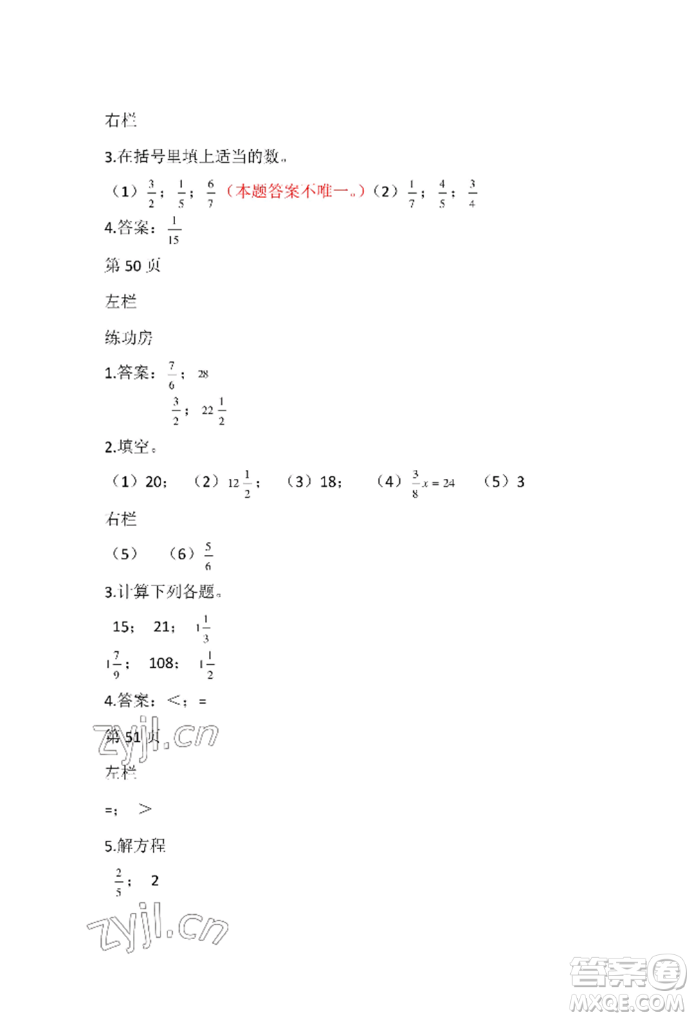 安徽少年兒童出版社2022暑假作業(yè)五年級(jí)數(shù)學(xué)北師大版參考答案