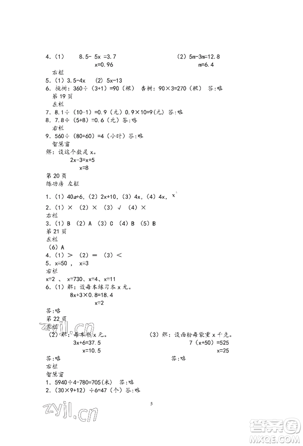 安徽少年兒童出版社2022暑假作業(yè)五年級數(shù)學(xué)蘇教版參考答案