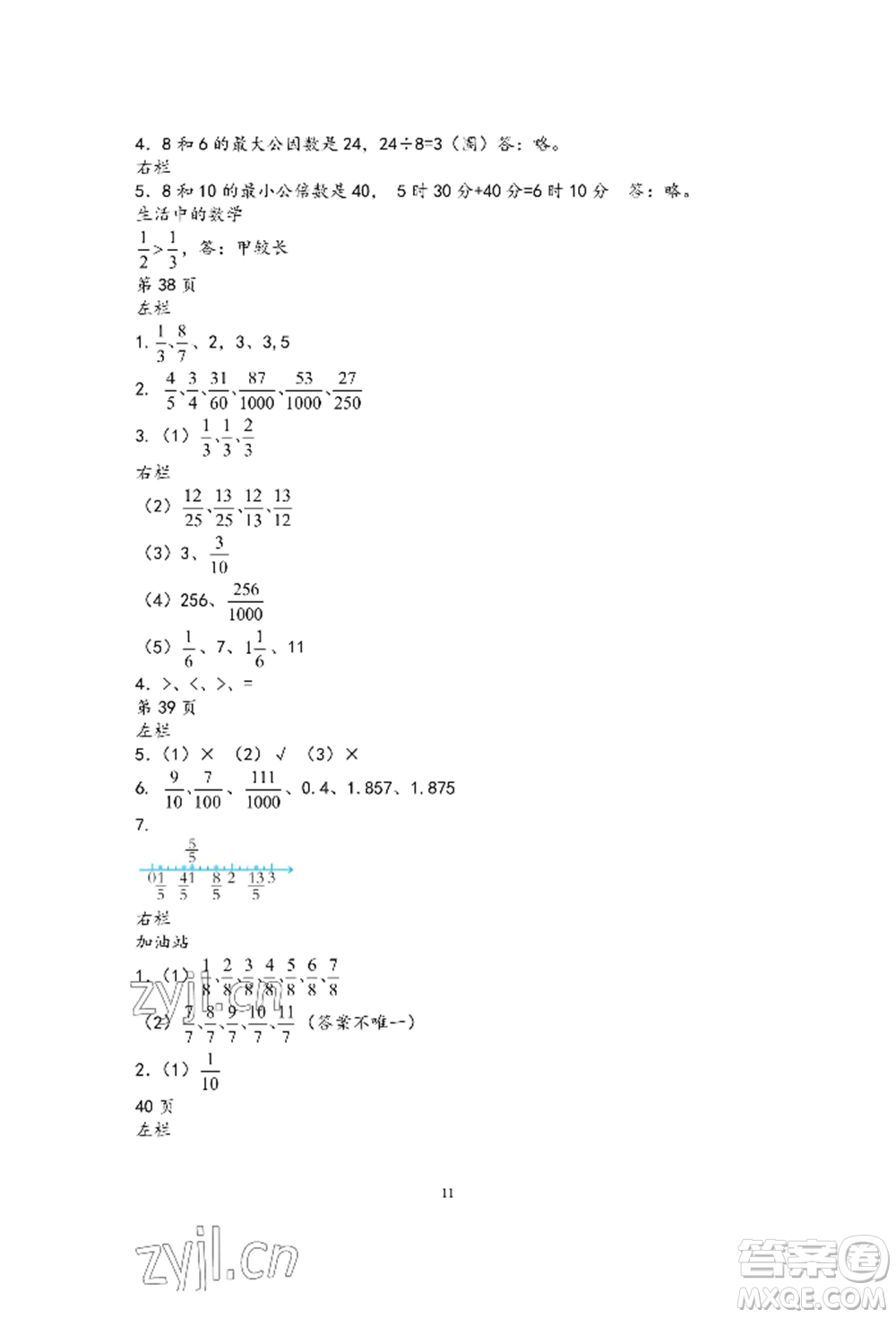 安徽少年兒童出版社2022暑假作業(yè)五年級數(shù)學(xué)蘇教版參考答案