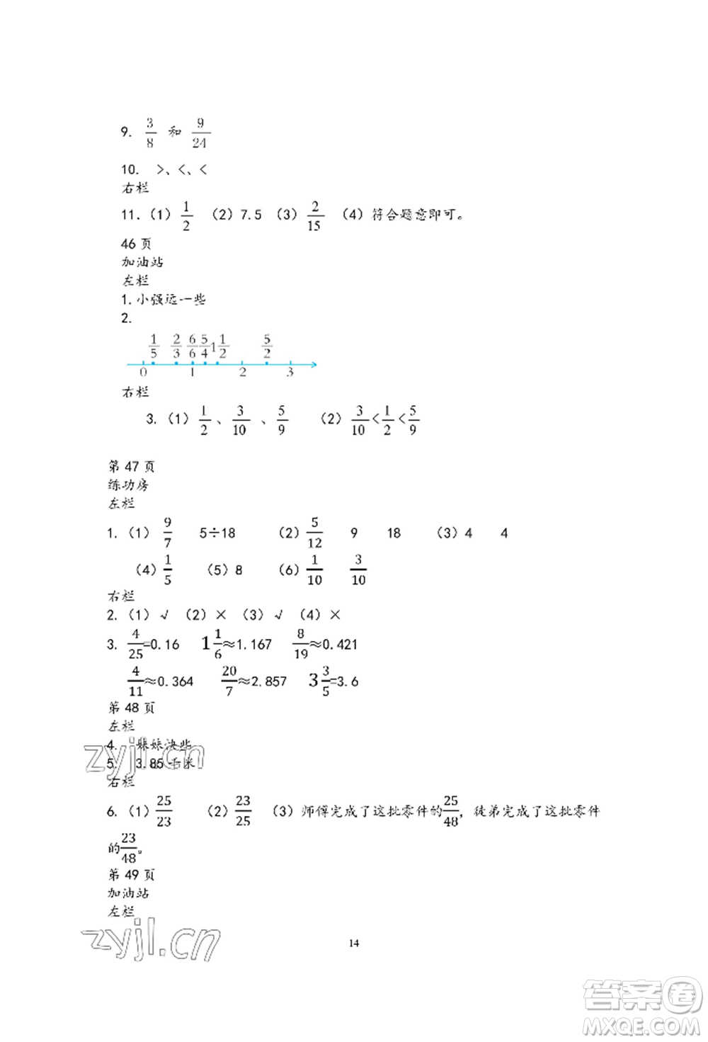 安徽少年兒童出版社2022暑假作業(yè)五年級數(shù)學(xué)蘇教版參考答案