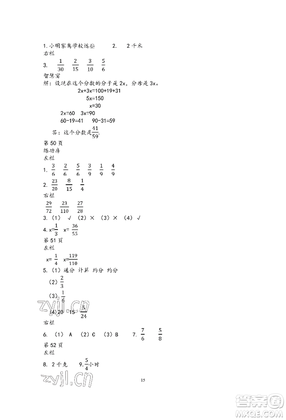 安徽少年兒童出版社2022暑假作業(yè)五年級數(shù)學(xué)蘇教版參考答案