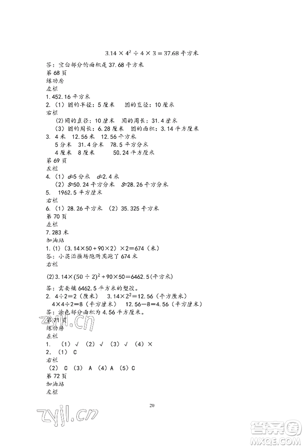 安徽少年兒童出版社2022暑假作業(yè)五年級數(shù)學(xué)蘇教版參考答案