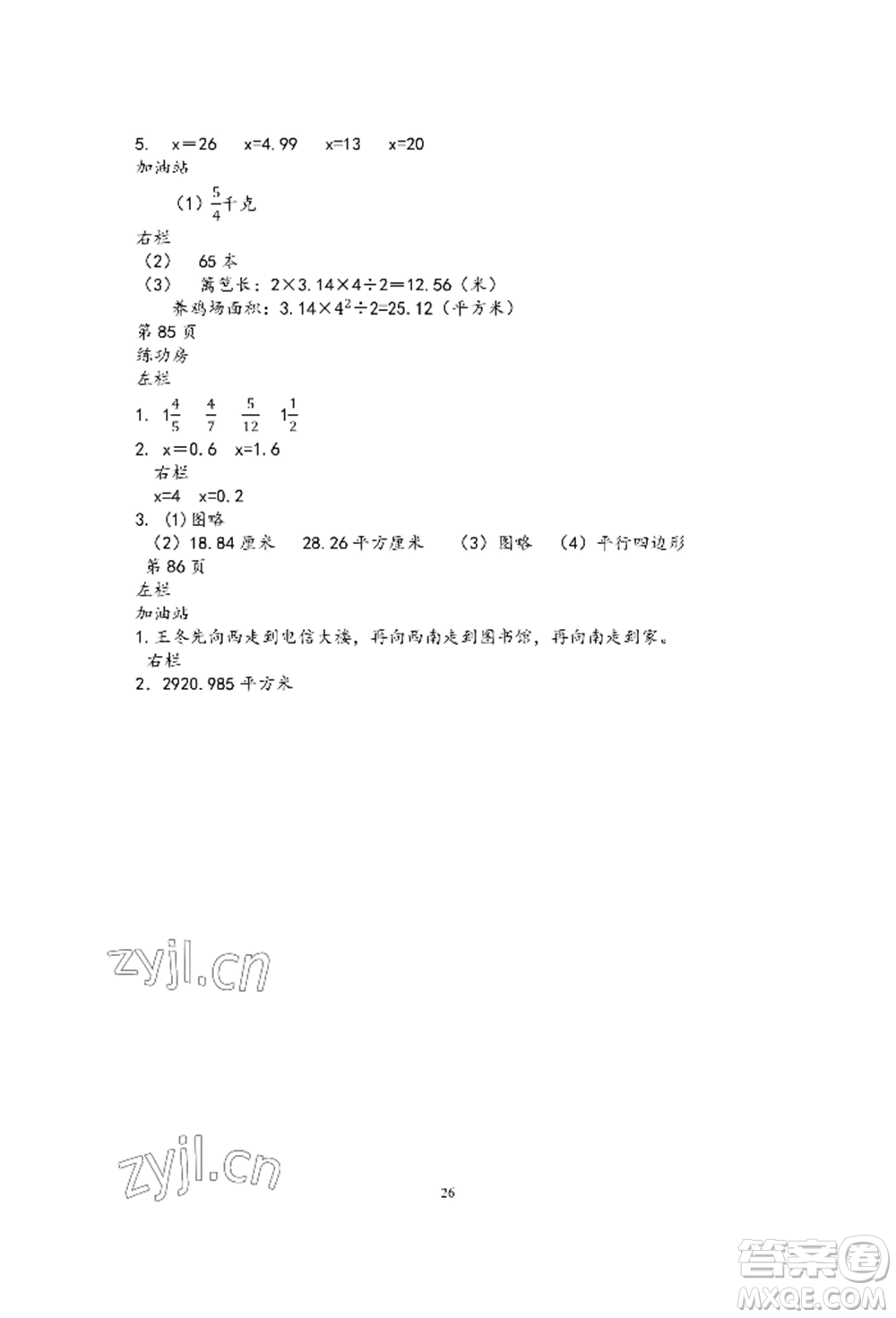 安徽少年兒童出版社2022暑假作業(yè)五年級數(shù)學(xué)蘇教版參考答案