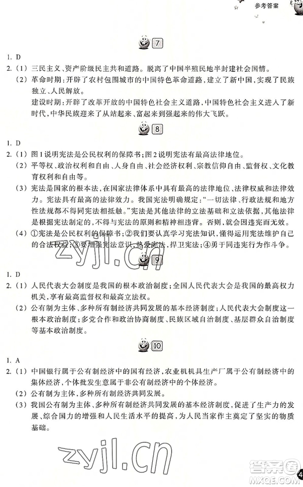 浙江教育出版社2022暑假習(xí)訓(xùn)八年級英語W外研版歷史與社會道德與法治R人教版答案