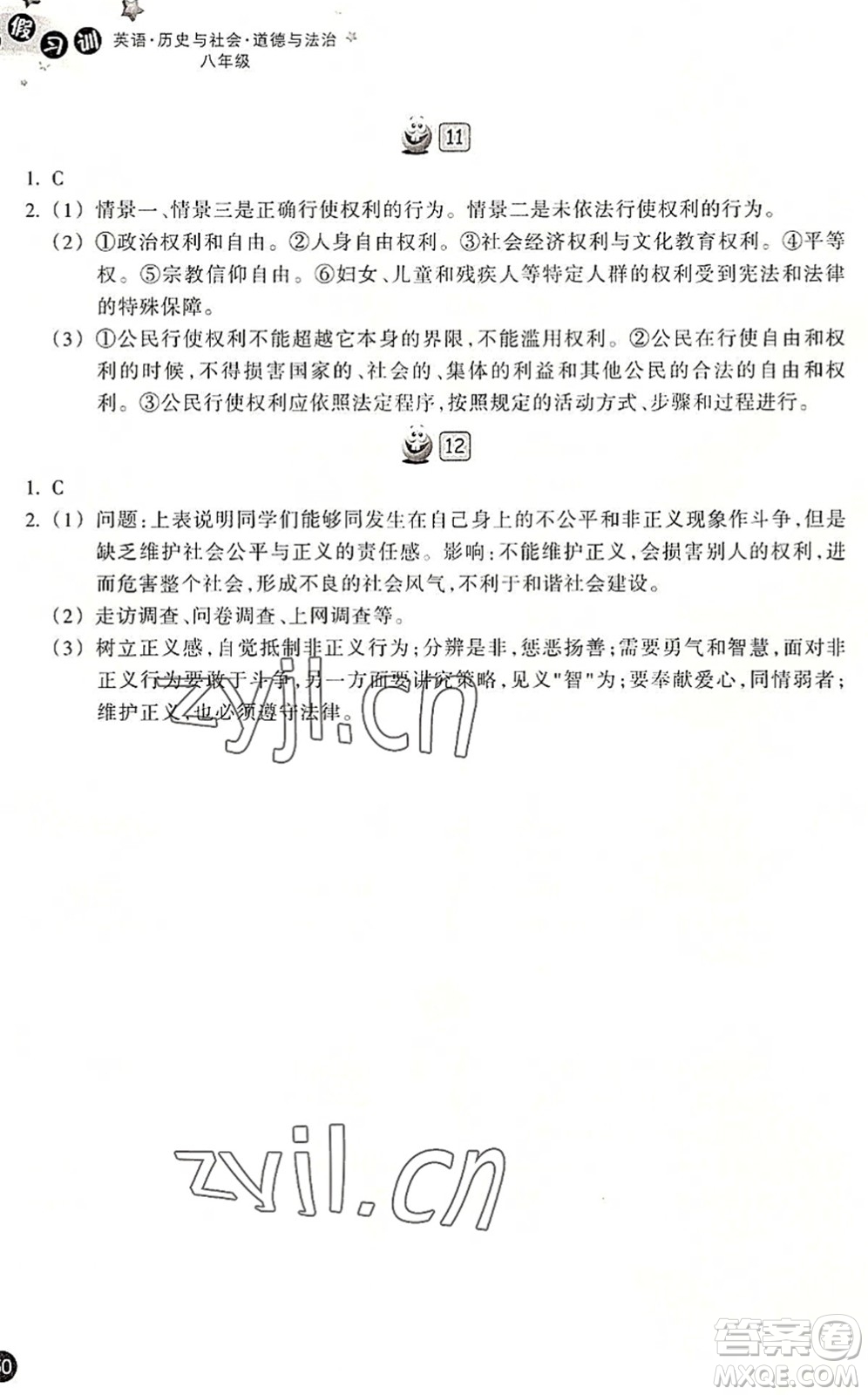 浙江教育出版社2022暑假習(xí)訓(xùn)八年級英語W外研版歷史與社會道德與法治R人教版答案